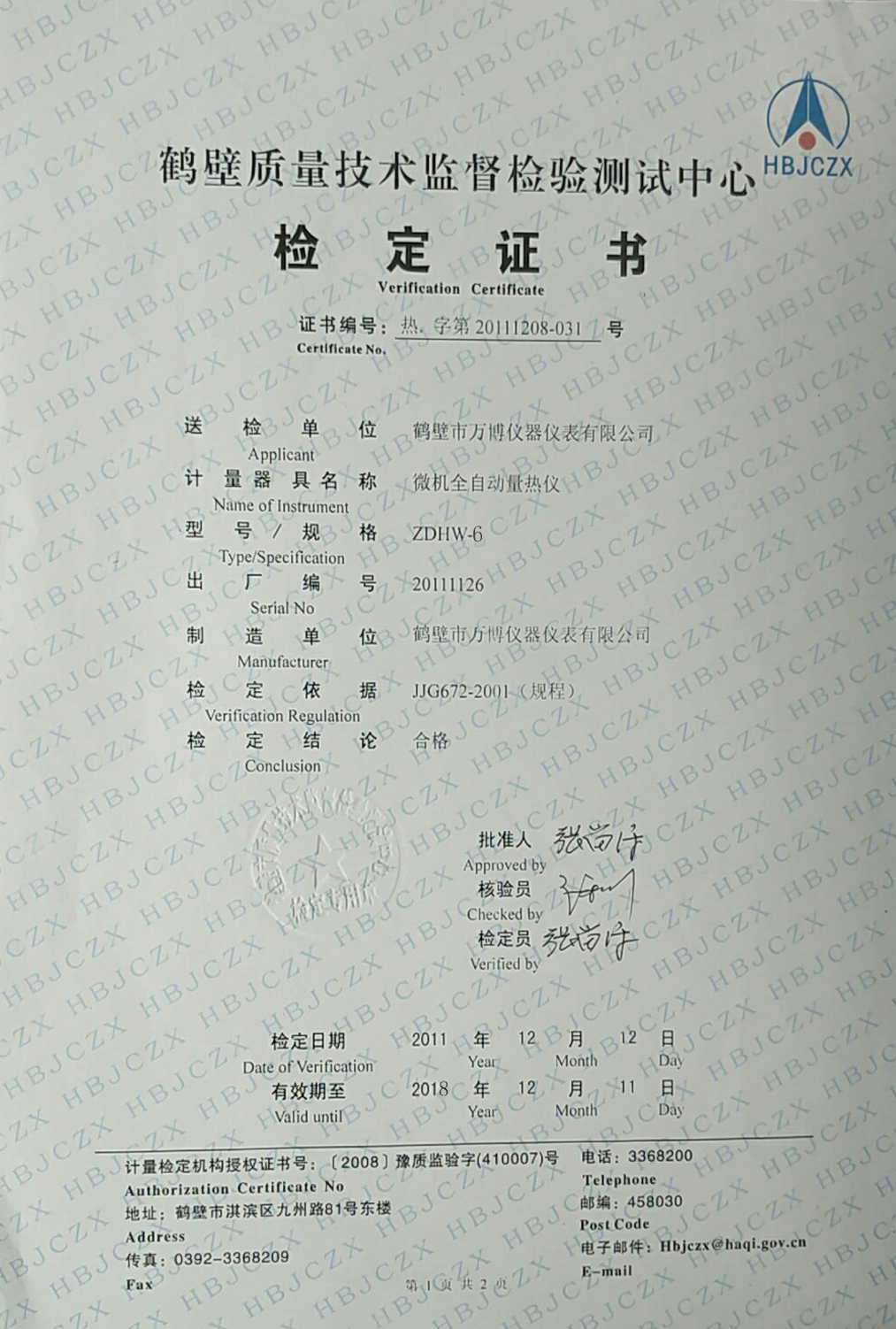 6微機(jī)全自動(dòng)量熱儀.jpg